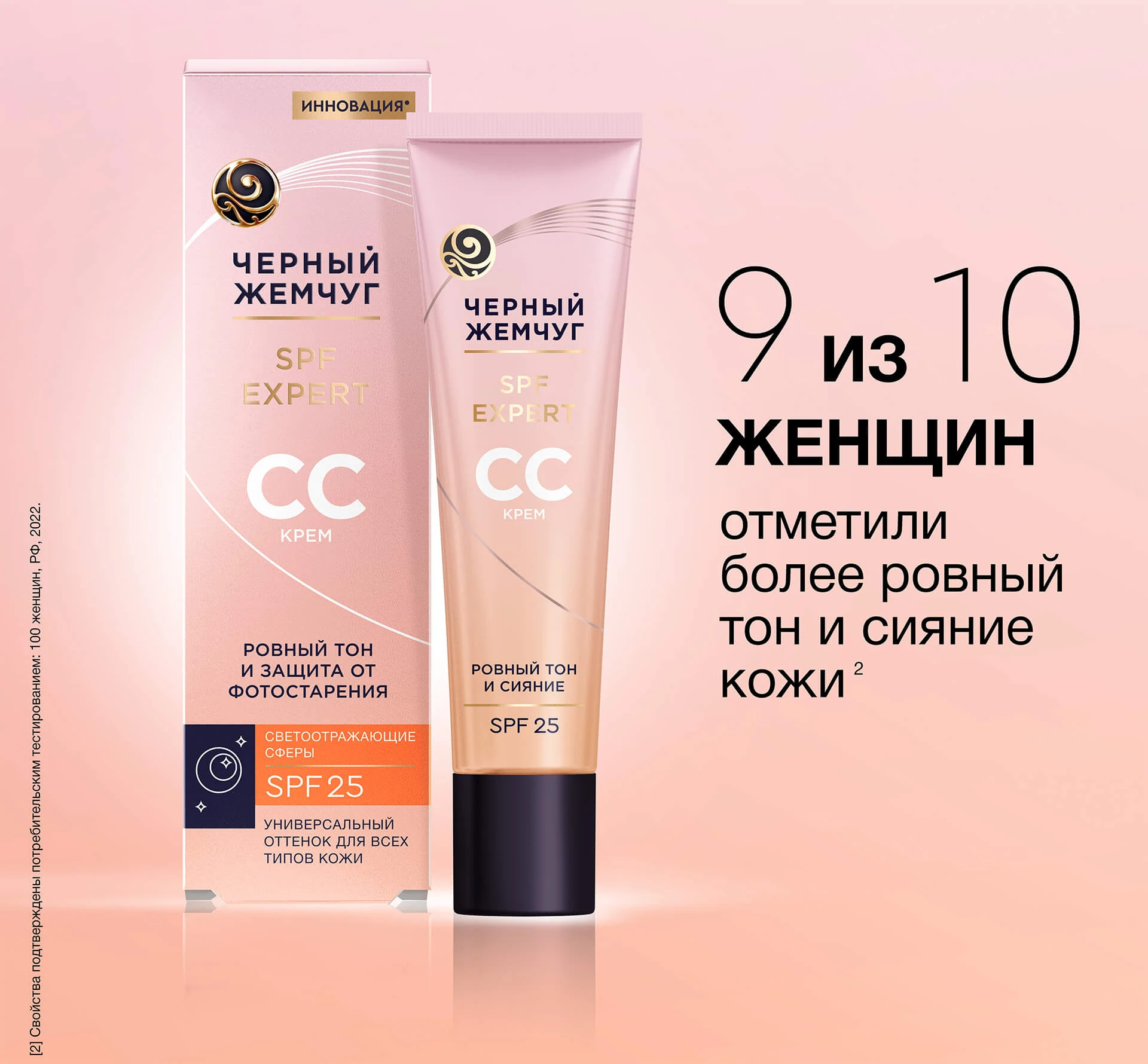 SPF Expert Резорт Черный Жемчуг - продукты коллекции