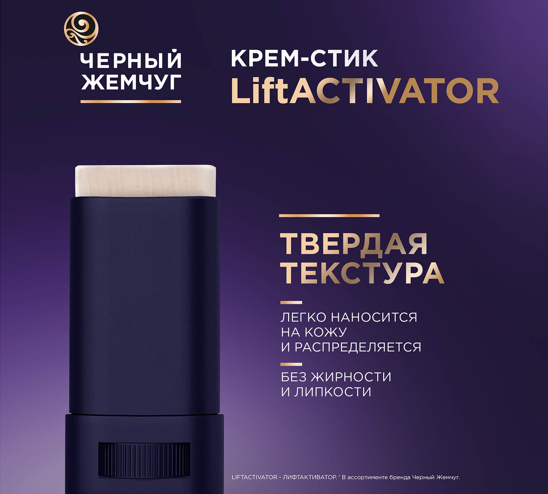 Фото: Крем-стик для шеи и зоны декольте LiftACTIVATOR